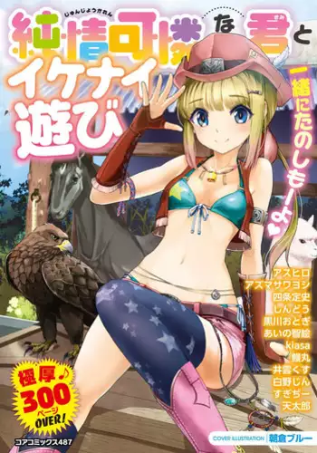 [Sugi G] Amazarashi Rain (Sukebe Dressing) [Chinese] [禁漫漢化組] [Digital]