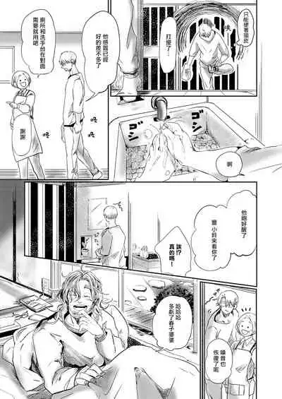 [Ichimatsu Dango] Koharu Biyori ni Hai ga Saku | 小阳春时灰尘盛开 Ch. 1-3 [Chinese] [马栏山汉化组x冒险者公会] [Digital]