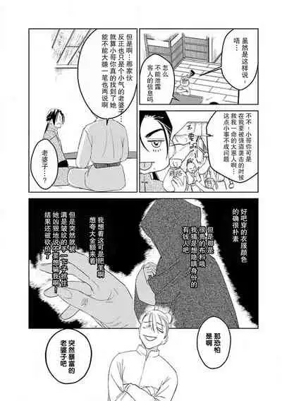 [Tamaru Iku] tensei! ? Bukan to nyan nyan ~ kōkyū enji-roku ~ | 转生！？武官和娘娘～后宫艳事录 1-6 [Chinese] [莉赛特汉化组]