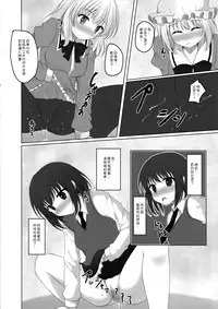 (C87) [Aki no Yonaga ni Yoiyami ni (Nagatsuki Rio)] Kyoukai no Mukougawa (Touhou Project) [Chinese] [Kanade汉化组]