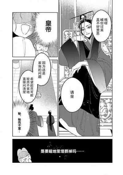 [Tamaru Iku] tensei! ? Bukan to nyan nyan ~ kōkyū enji-roku ~ | 转生！？武官和娘娘～后宫艳事录 1-8 end [Chinese] [莉赛特汉化组]