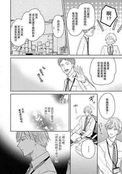 Unmei dakedo Aiirenai | 冤家路窄 4