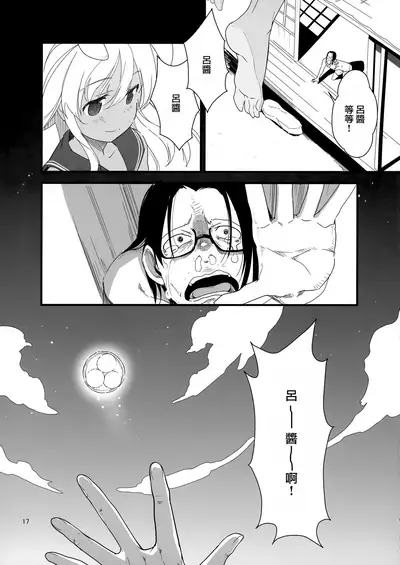 (COMIC1☆17) [Kuronekokan-Monpetit (Yamizawa)] Ro-chan no Fly Me to the Moon Sakusen (Kantai Collection -KanColle-) [Chinese] [山樱汉化]