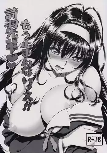 (C88) [Majipan! (tyuda)] Mou Toman Naissu!! Utaha Senpai (Saenai Heroine no Sodatekata) [Chinese] [不觉晓个人汉化]