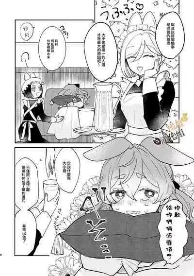 [Uwoichiba (Sabakan)] Usagi Reijou to Ookami Reisoku (Zenpen) | Ω兔子小姐和ɑ狼少爷（前篇）  [Chinese] [橄榄汉化组] [Digital]