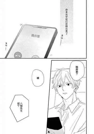 Love Song ga Owaru made - Until The End of A Love Song | 直到这曲恋歌结束为止