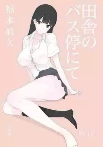 [Gensou Pump (Fukumoto Masahisa)] School Bus de Ecchi na Onee-san to [Chinese]