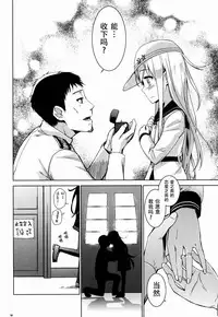 (C86) [infinity line (Misato Nana)] Verniy to Kakko Kari (Kantai Collection -KanColle-) [Chinese] [脸肿汉化组]