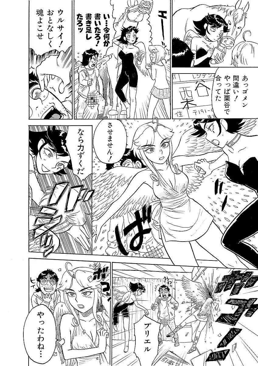 ああエンジェルさま