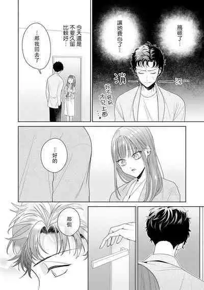 Yuunou Engineer ni wa Ura no Kao ga Aru Watashi o Kaihatsu suru Dekiai Step | 能干程序员隐藏的一面 把我“开发”的溺爱步骤 1-18