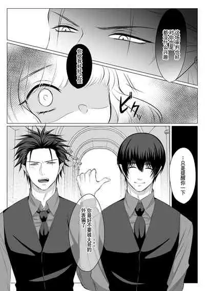[Usunooshiri (Yuzu-Hime)] Which do you like? ~ Erande bokura no tenshi-sama ~ | Which do you like? 选择吧，我们的天使大人 [Chinese] [莉赛特汉化组]