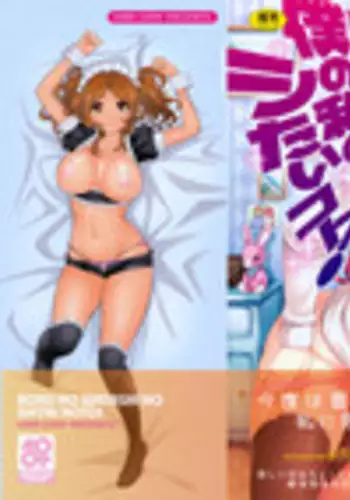 Okaa-san to Sex Shita Boku