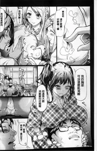 [Shiki Takuto] Gal Tomo Harem - The harem of gal's friend. [Chinese]