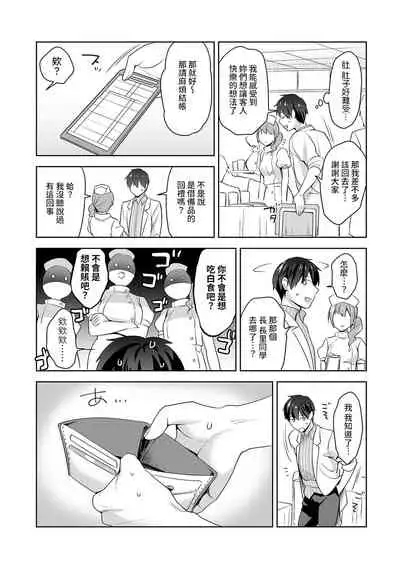 [Fuyuichi Monme] Amayakashi Jouzu no Nagasato-san ~ Hokenshitsu de Yoshi Yoshi Ecchi!~ Ch. 1-10 [Chinese] [裸單騎漢化]