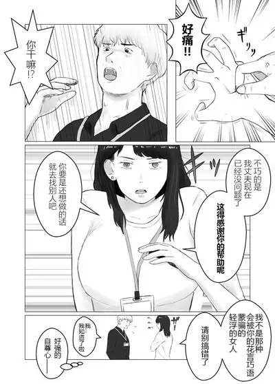 [Bad End Dreamer] Netorase, Gokentou Kudasai 2 ~Hiasobi no Daishou~ | 请考虑一下、给我戴绿帽 ~玩火的代价~  [Chinese] [超勇漢化組]