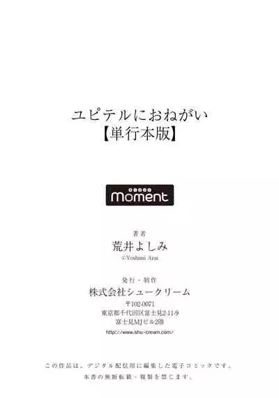 [Arai Yoshimi] Jupiter ni Onegai | 向木星许愿 Ch. 2-5 [Chinese]