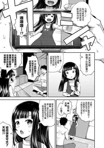 Yarashii Kibun ni Naru Appli Ane to Ore to Imouto to  | 心生遐想催眠暗示APP♡