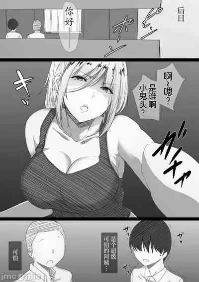[はりぽてと]ヤンママおばさんの魅惑の鉢【整合版】