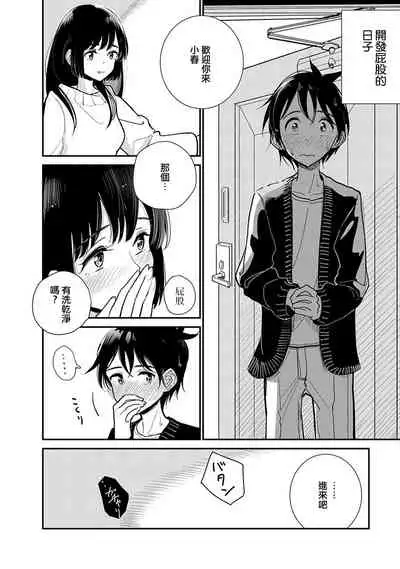 Anata ga Amaku Nedaru made Ch. 19 | 在你嬌聲求我之前 第19話
