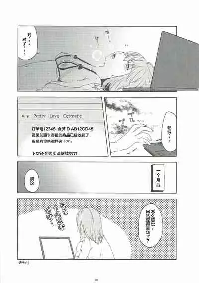 (C92) [Mushimusume Aikoukai (Nakamura Yukitoshi)] Itsumi Erika ga Nyouinanka ni Makeru Wake ga Nai! (Girls und Panzer) [Chinese] [白杨汉化组]