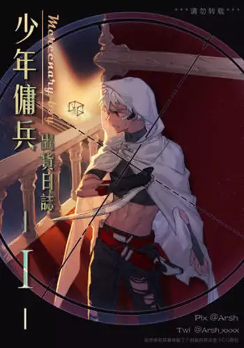 Mercenary Boy -1-