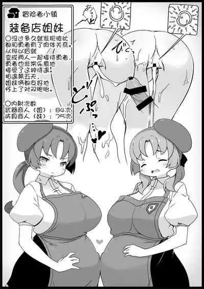 [Succubus no Tamago (Anesky)] Yuusha ni Kanyou Sugiru Fantasy Sekai 2 ~Zoku NPC (Mob) Aite Chuushin Short H Manga Shuu~ | 对勇者过度宽容的魔幻世界2 [Chinese] [鬼畜王汉化组]