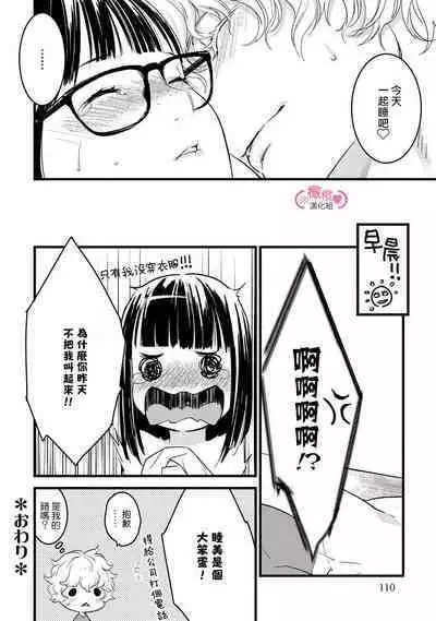 [yume ki yo]koakuma na osana nazimi ni、 itadaka re masi ta。 01~05｜被小恶魔青梅竹马吃干抹净※在床上~01~05[中文] [橄榄汉化组]