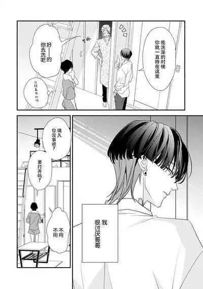 [Aizen Mana] Sumi-iri osananajimi no sokubaku ga tsurai | 浑身都是刺青的青梅竹马控制欲超强 1-7 [Chinese] [莉赛特汉化组]