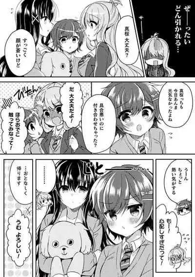 Yuri Love Slave: Futari dake no Houkago