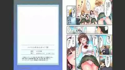 HaremuKyanpu 1-11