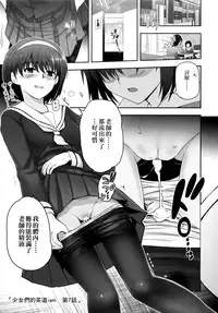 [Tsukiyoshi Hiroki] Shoujo-tachi no Sadism | 少女們的茶道ism [Chinese]