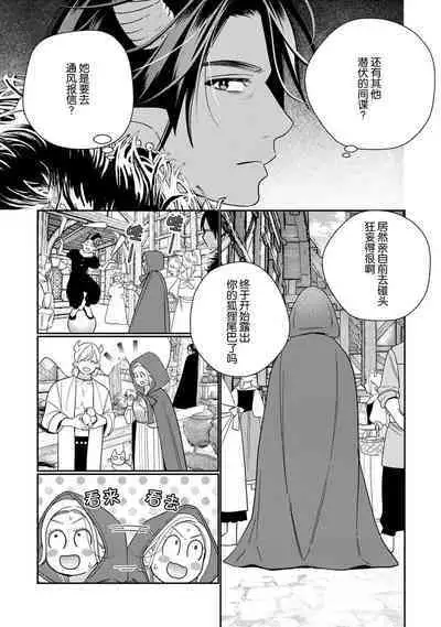 [Okonogi Happa] Tensei shita Akuyaku Reijou wa H shinai to Shinu Unmei ~Tekikoku Ou to Rouraku Kekkon~ | 转生成为恶役大小姐，迎接不H就会死的命运~与敌国国王的笼络联姻~ 1-3 [Chinese] [莉赛特汉化组]
