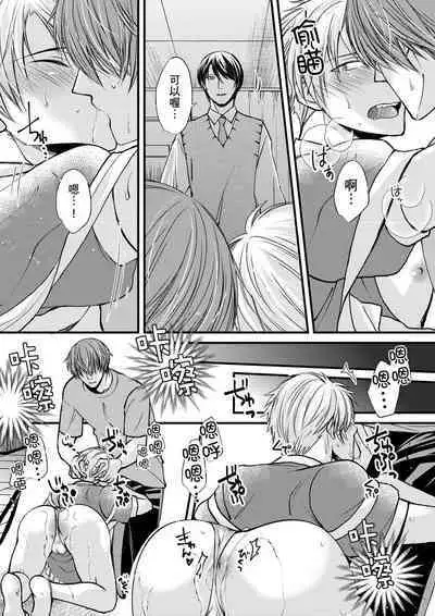 [Inainaka] Shihai sareru no ga Ore no Sei ~Iki kuruu you ni Shitsukerateta Karada~ | 調教遠比想像中更舒服～在他們的調教之下身體止不住高潮～ Ch. 1-8 [Chinese] [Decensored] [Digital]