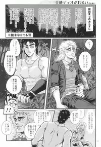 [SEX：必要あり (なあい)] 白濁色の波紋疾走 (ジョジョの奇妙な冒険)