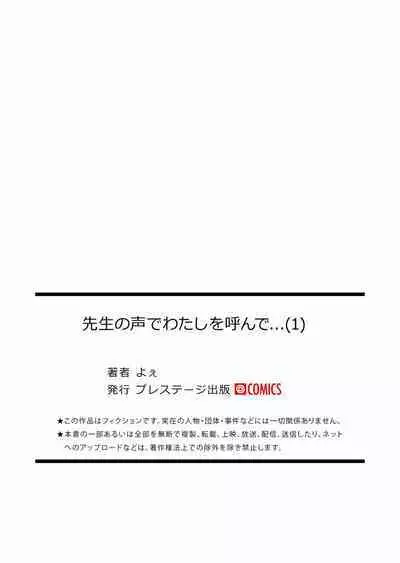 Sensei no koe de watashi o yonde…