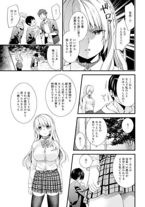 Gakuen no Ojou-sama ga Roshutsukyou no Dohentai datta Hanashi Ch. 1-4