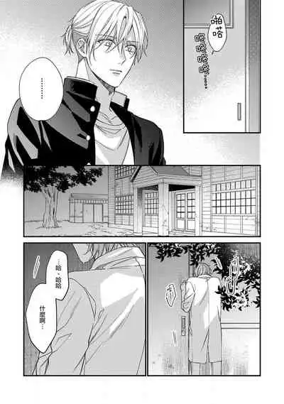 Bukiyou na Hakui no Nugashikata | 脱掉白衣的笨拙方法