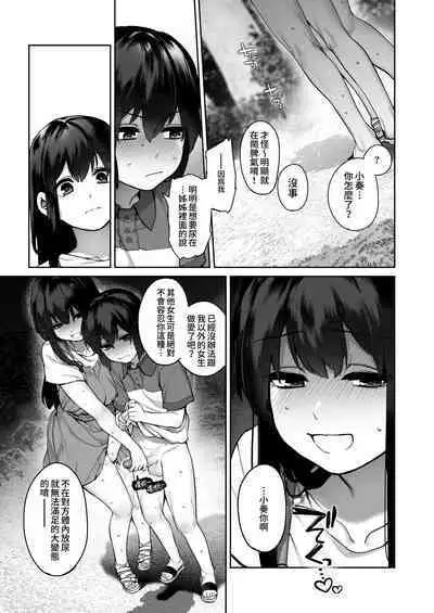 [Koutetsu Shabon Dama (Tamabon)] Otona ni Naru Natsu -Oboetate H ni Dohamari suru Inaka OneShota- | 成為大人之夏 [Chinese] [かしよ]