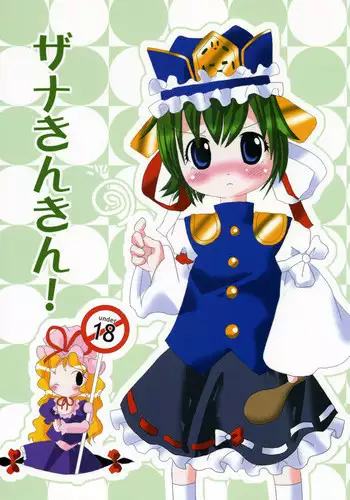 風紀忍ハスミ外伝