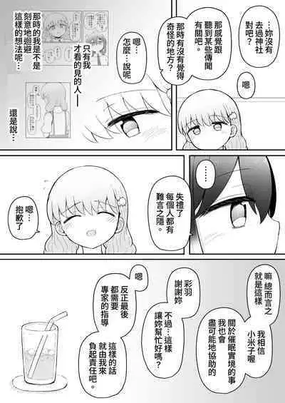 Iroha no Happy Sainie Days: Kouhen | 彩羽的快乐催眠自慰日记:后篇