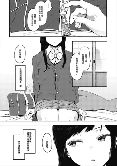 [Eightman] Mebuki ch.1~5 + Melonbooks Leaflet [Chinese] [无毒汉化组]