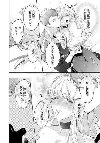 [Azuta ka] haikei ojisama-ō otōto denka, ichiya kagiri no hazu ga kon'yaku no mōshikomi wa sōtei-gaidesu! | 拜启 王弟殿下、 本该是限定一夜但婚约的申请却是意料之外！1-3 [Chinese] [莉赛特汉化组]