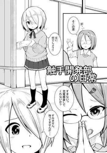 [七崎] アイドルちゃんをただイかせるだけの漫画