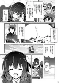 (C90) [MIX-EDGE (Arui Ryou)] Yunyun shiyou! (Kono Subarashii Sekai ni Syukufuku o!) [Chinese] [脸肿汉化组]