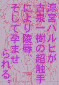 [Tobidashi Chu-i] Suzumiya Haruhi ga Koizumi Itsuki no chou shokushu niyori ryoujoku, soshite h (Suzumiya Haruhi no Yuutsu | The Melancholy of Haruhi Suzumiya)