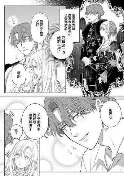 Ai ga Omoi Kishi Koushaku wa, Tsuihou Reijou no Subete o Ubaitsukushitai. | 骑士公爵爱意深重，想要索取放逐千金的一切。 1-18