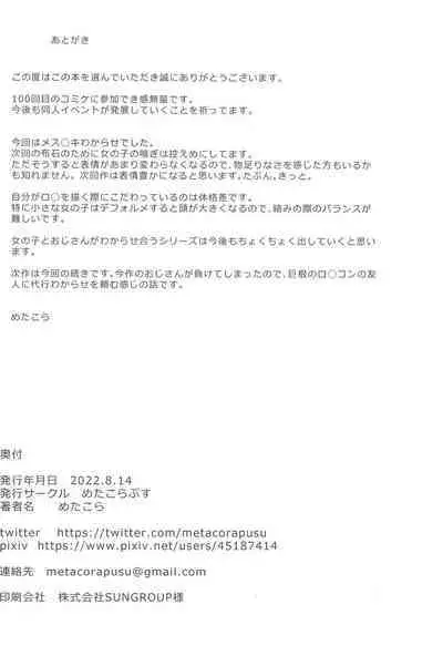 (C100) [Metacorapusu (Metacora)] Aori Joshi L-hen Sono 1 Mesugaki o Wakaraseyou to shitara Gyaku ni Wakarasareta Hanashi