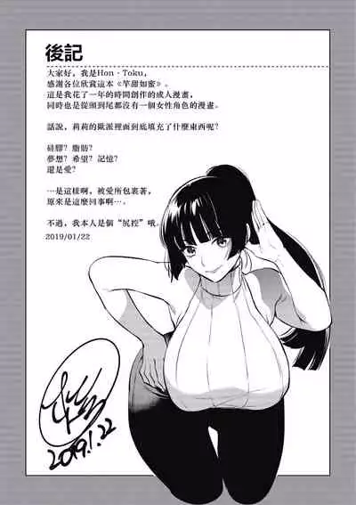 [Hontoku] Saotsuki Honey - My honey have a little men | 竿甜如蜜 - 我爱的人有些MEN [Chinese] [黄记汉化组][Digital]