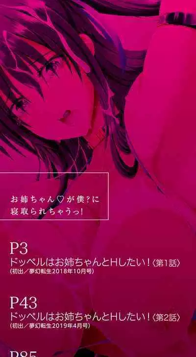 Onee-chan ga Doppelganger ni Netorarechau! ch.1