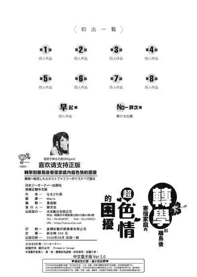 [Narusawa Kei] Ritou e Tenkou Shitara Host Family ga Dosukebe de Komaru | 轉學到離島後寄宿家庭內超色情的困擾 [Chinese] [Digital]